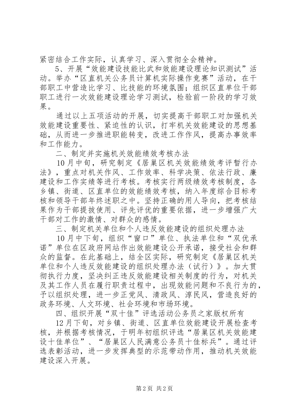 机关效能建设工作计划干部教育工作方案_第2页