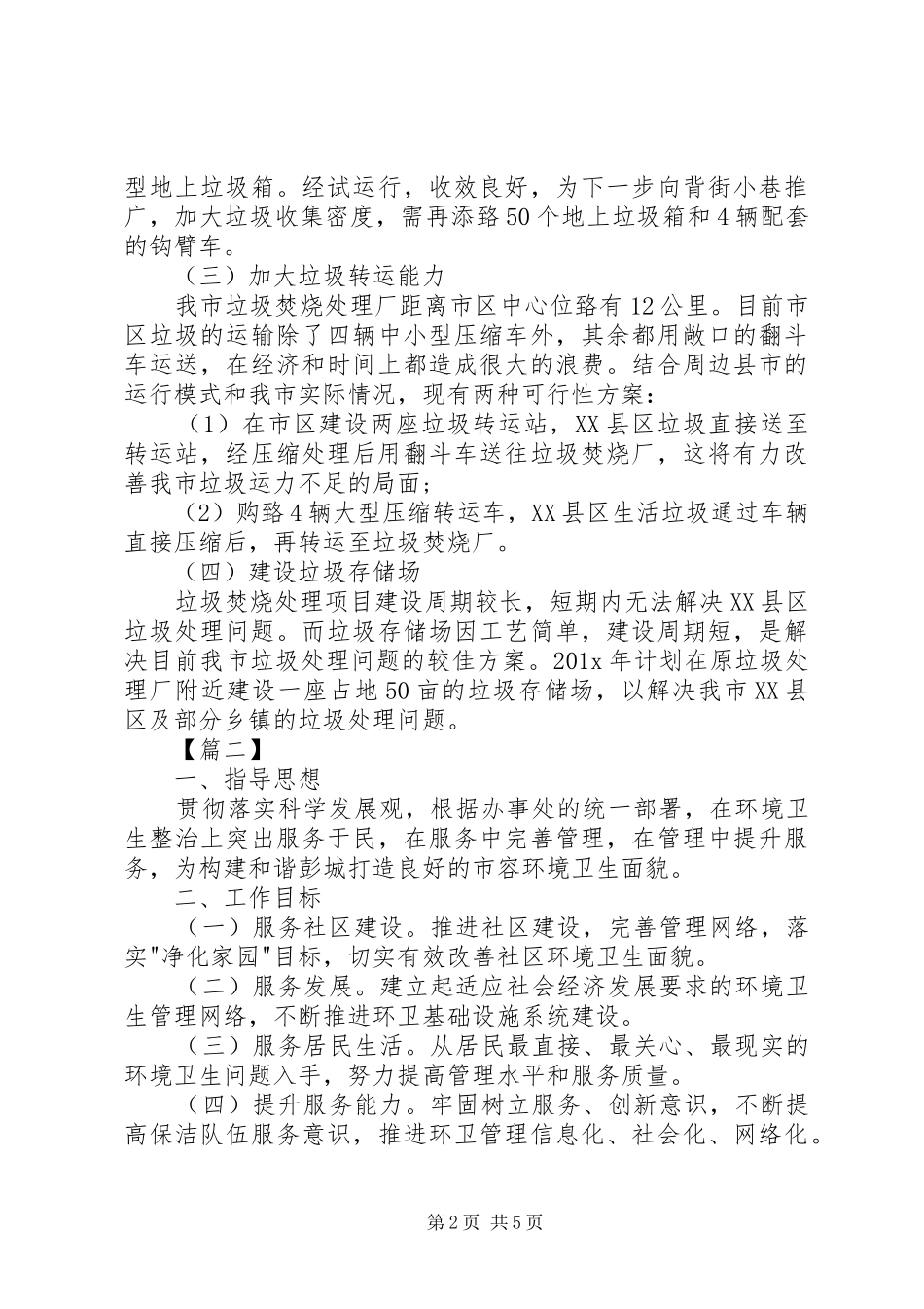 环卫XX年工作计划例文_第2页