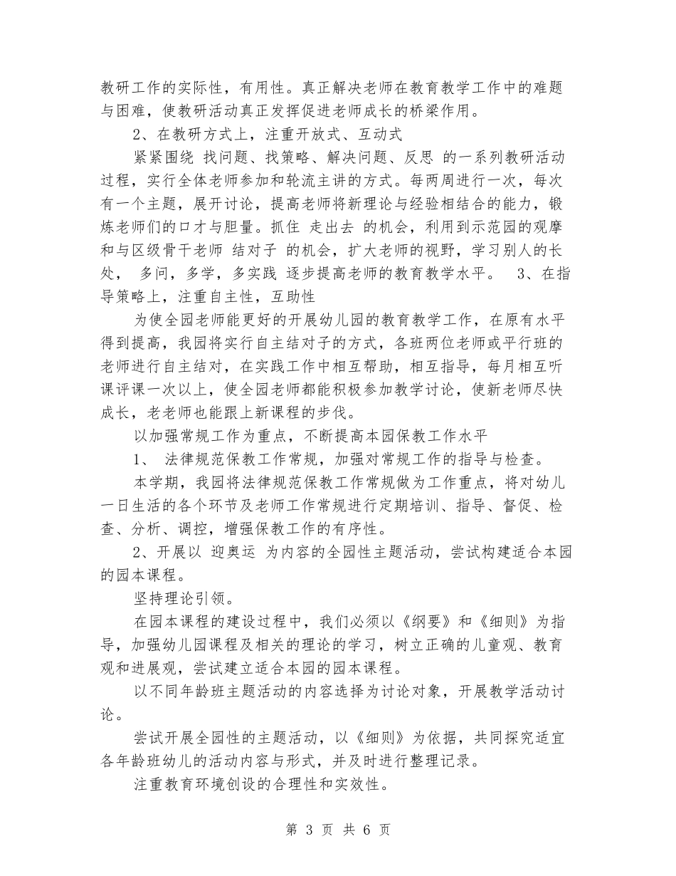 2017年幼儿园教研工作计划2_第3页