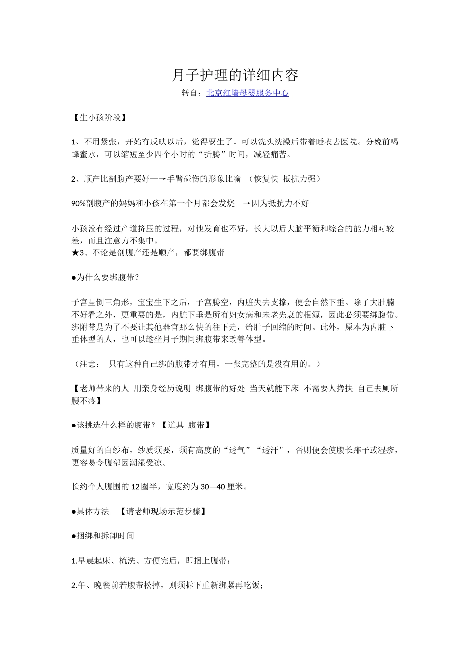 月嫂的职能—月子护理_第1页