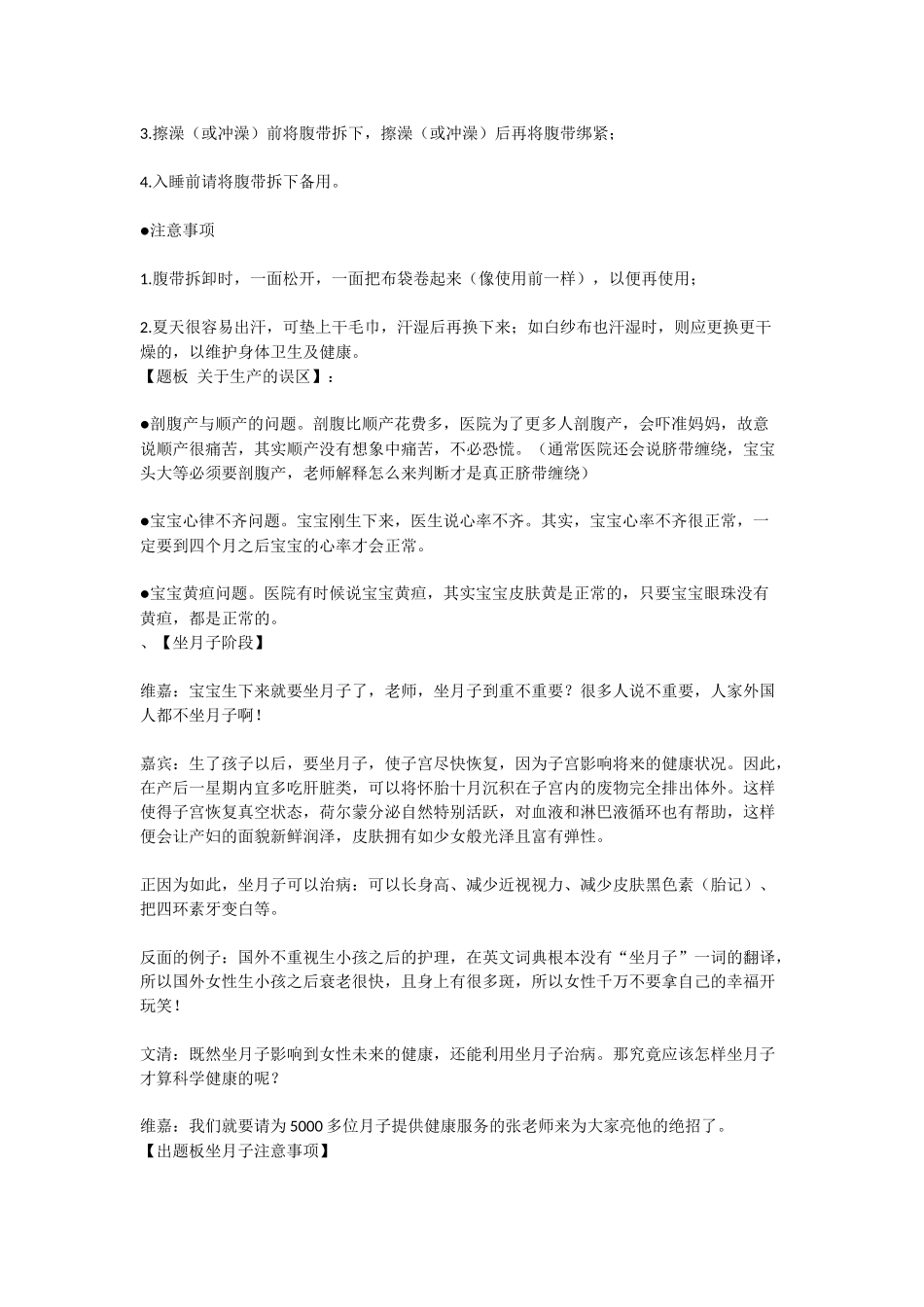 月嫂的职能—月子护理_第2页