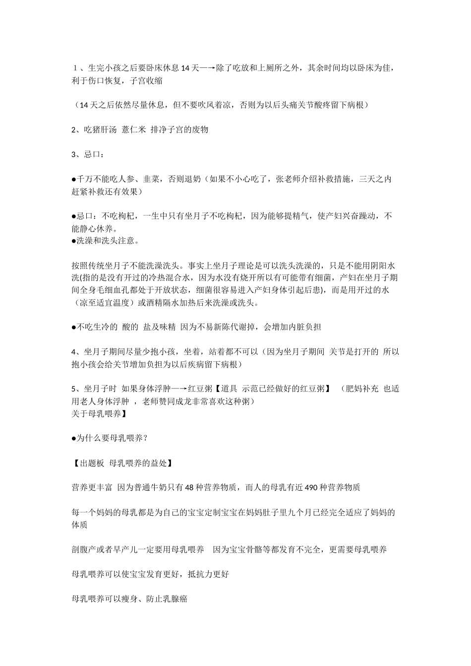 月嫂的职能—月子护理_第3页