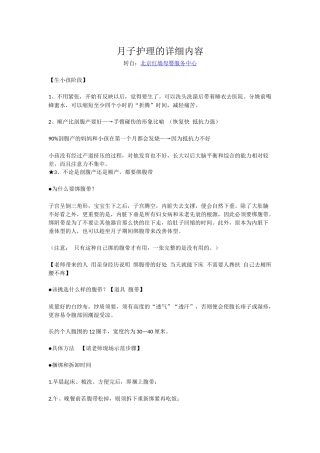 月嫂的职能—月子护理