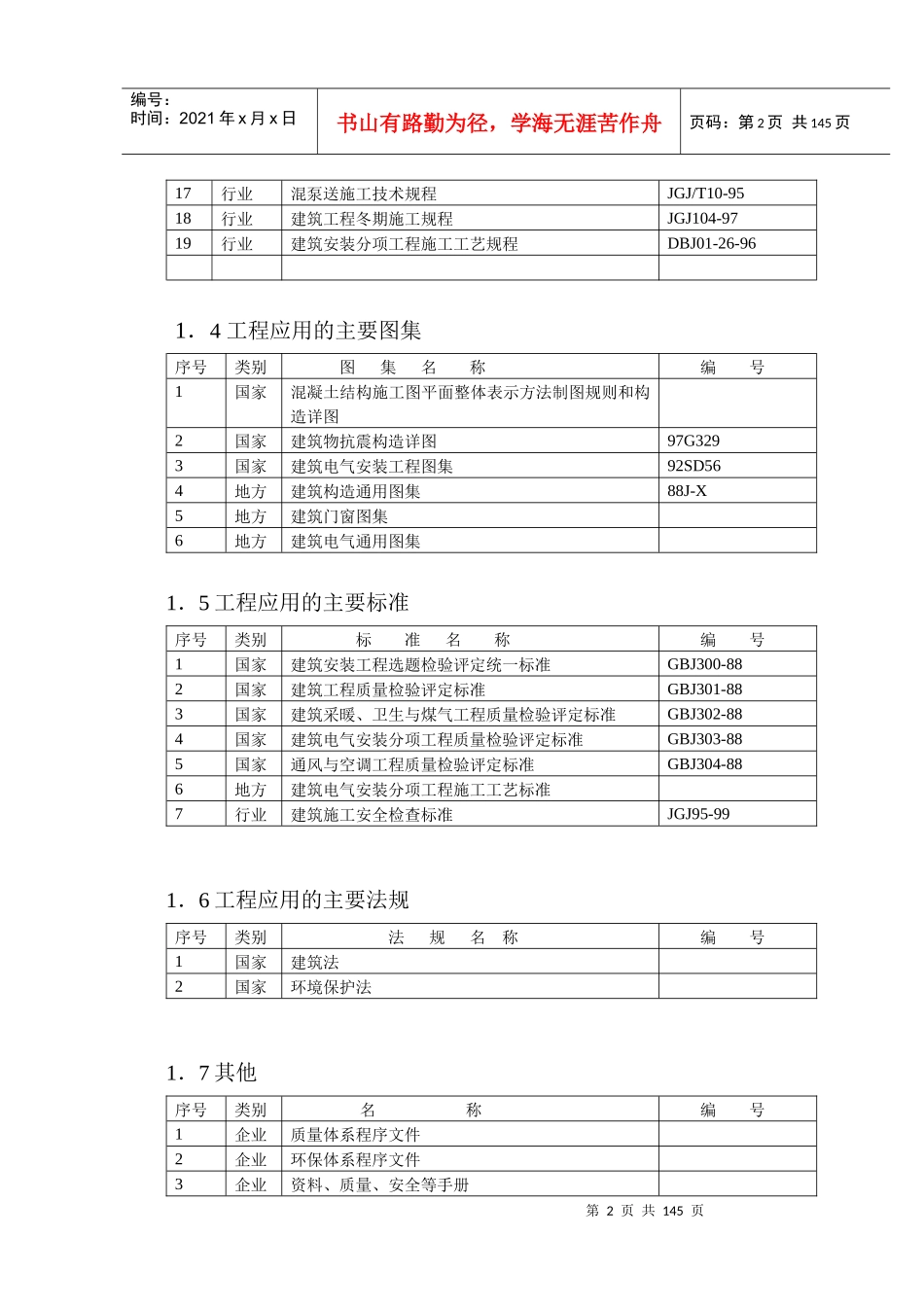 通衢苑24层框剪结构施工组织设计_第2页