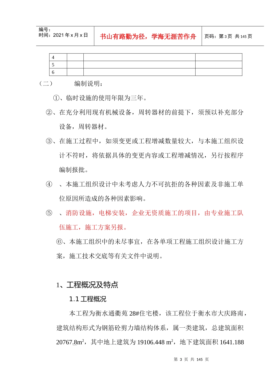 通衢苑24层框剪结构施工组织设计_第3页