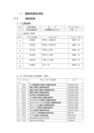 通衢苑24层框剪结构施工组织设计