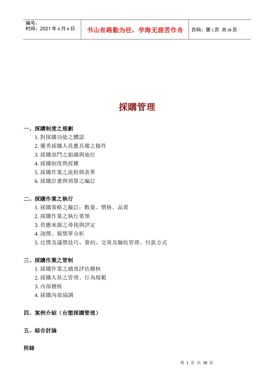 采购作业的执行与管制_第1页