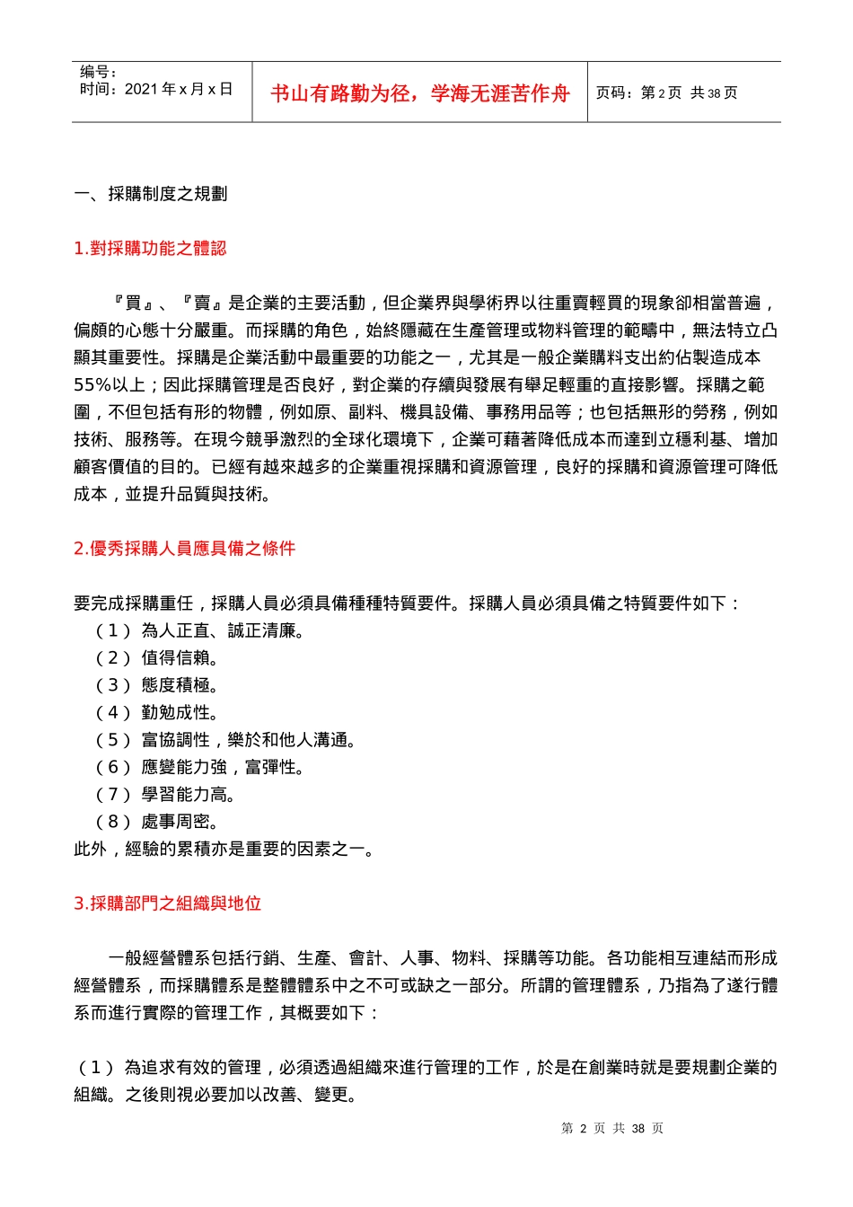 采购作业的执行与管制_第2页