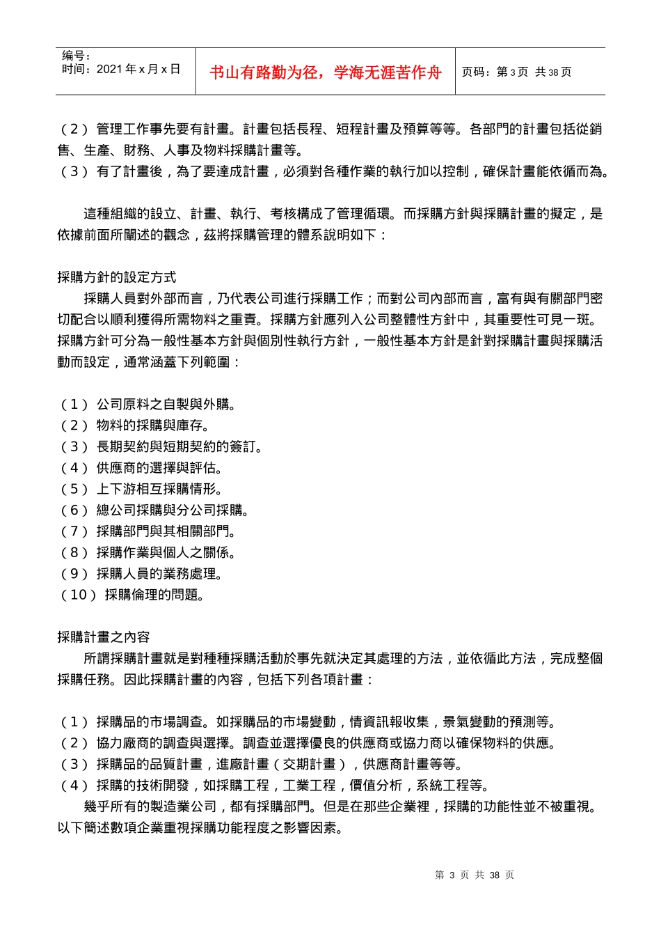 采购作业的执行与管制_第3页