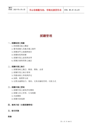 采购作业的执行与管制