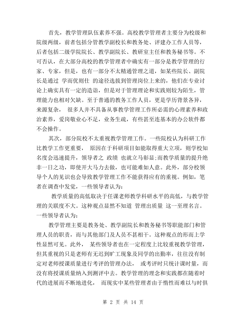 2024高校党员干部三严三实学习心得体会与“三严三实”专项整治方案汇编_第2页