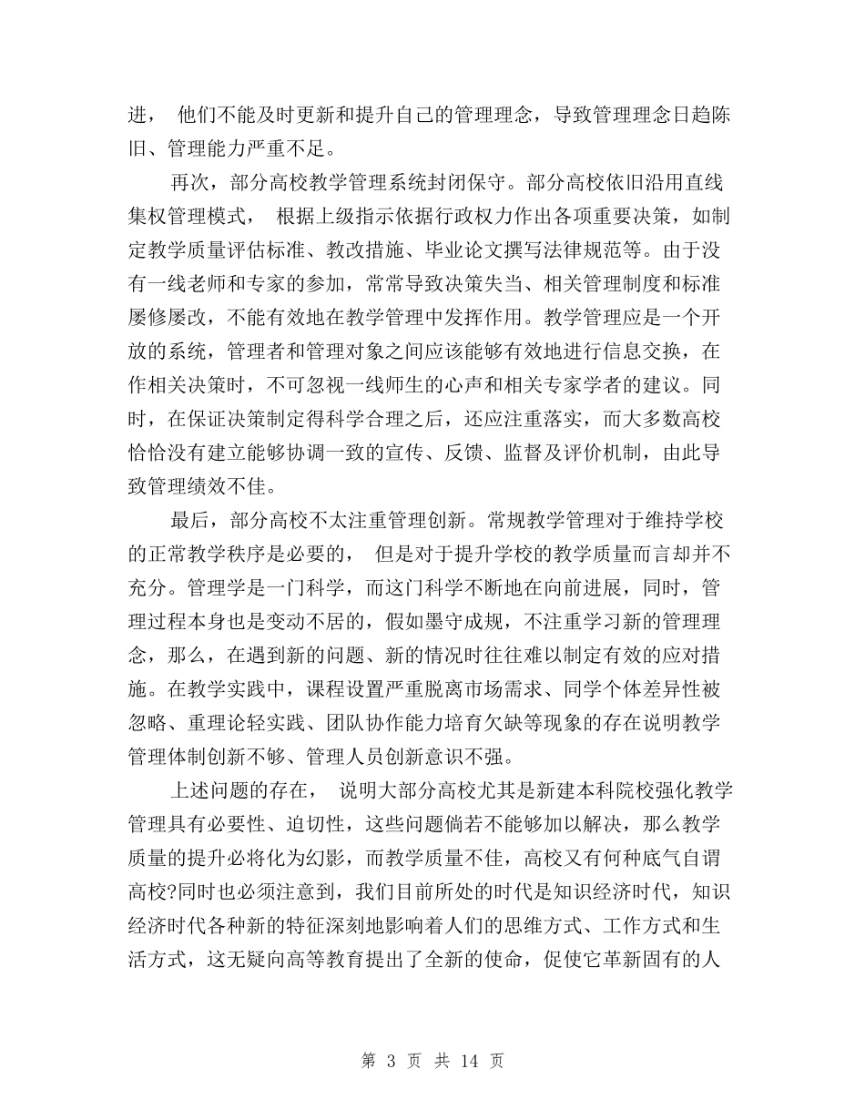 2024高校党员干部三严三实学习心得体会与“三严三实”专项整治方案汇编_第3页