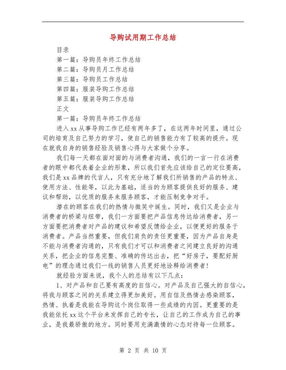 导购试用期工作总结_第2页