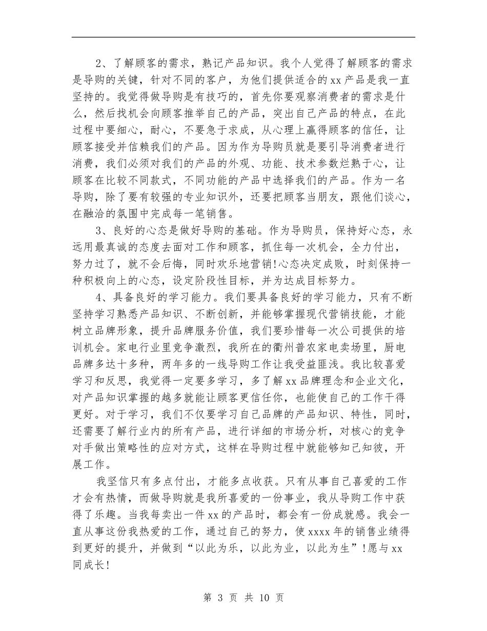 导购试用期工作总结_第3页