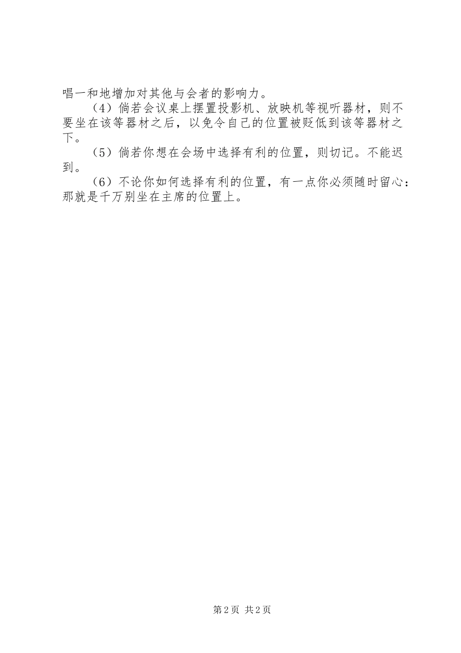 会议座位的安排_第2页