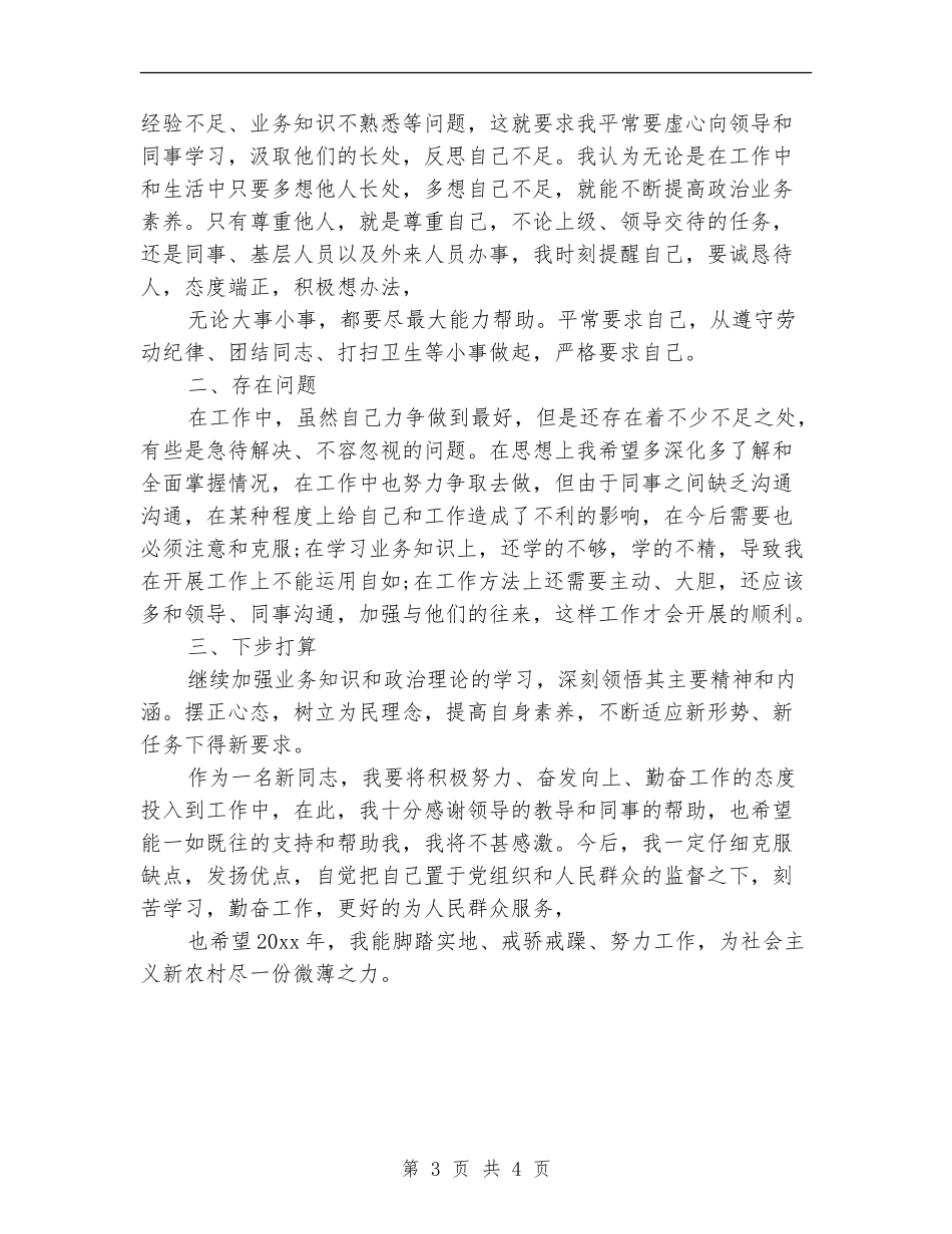 社保局人员个人年度工作小结_第3页