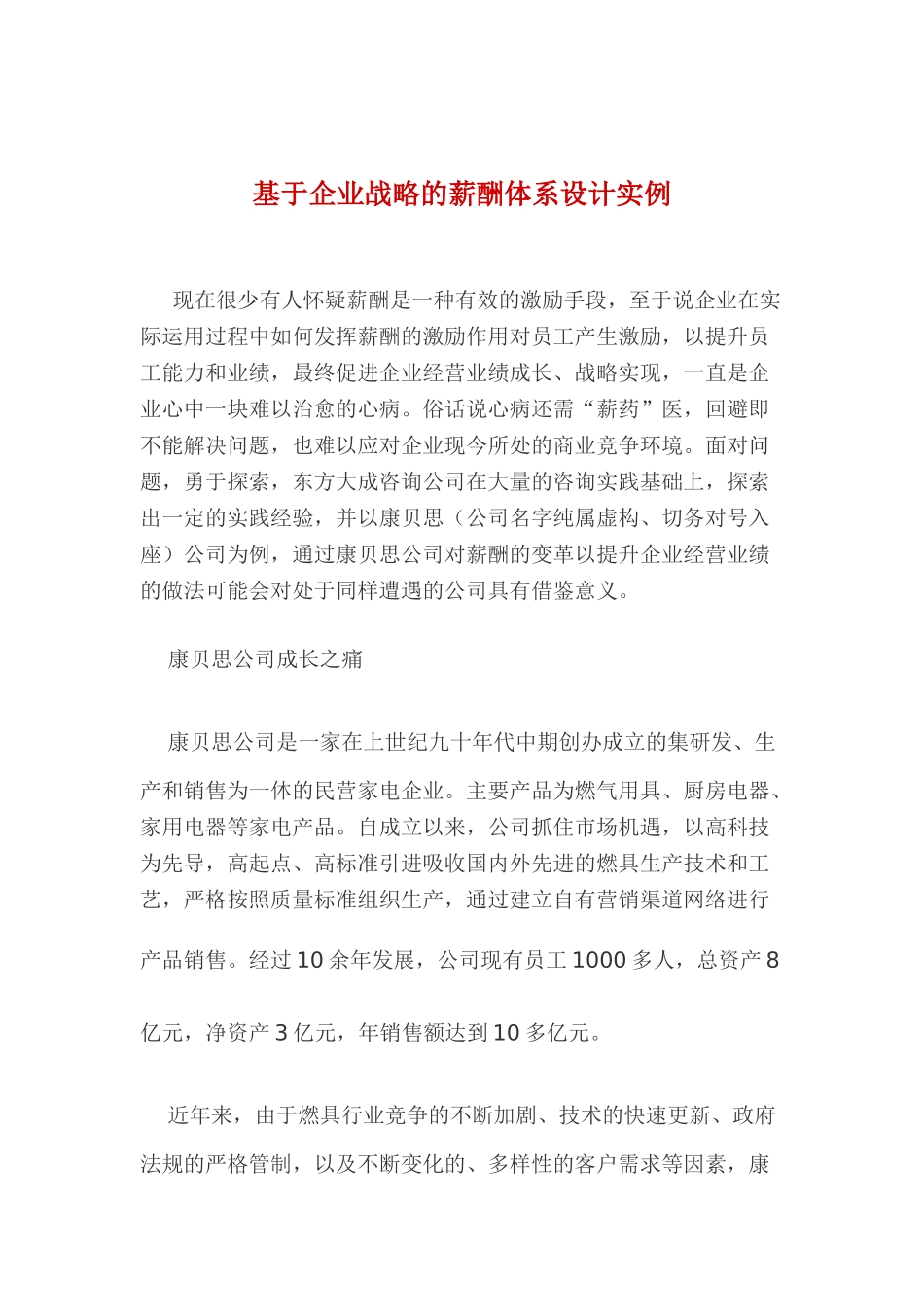 薪酬体系设计实例分析_第1页