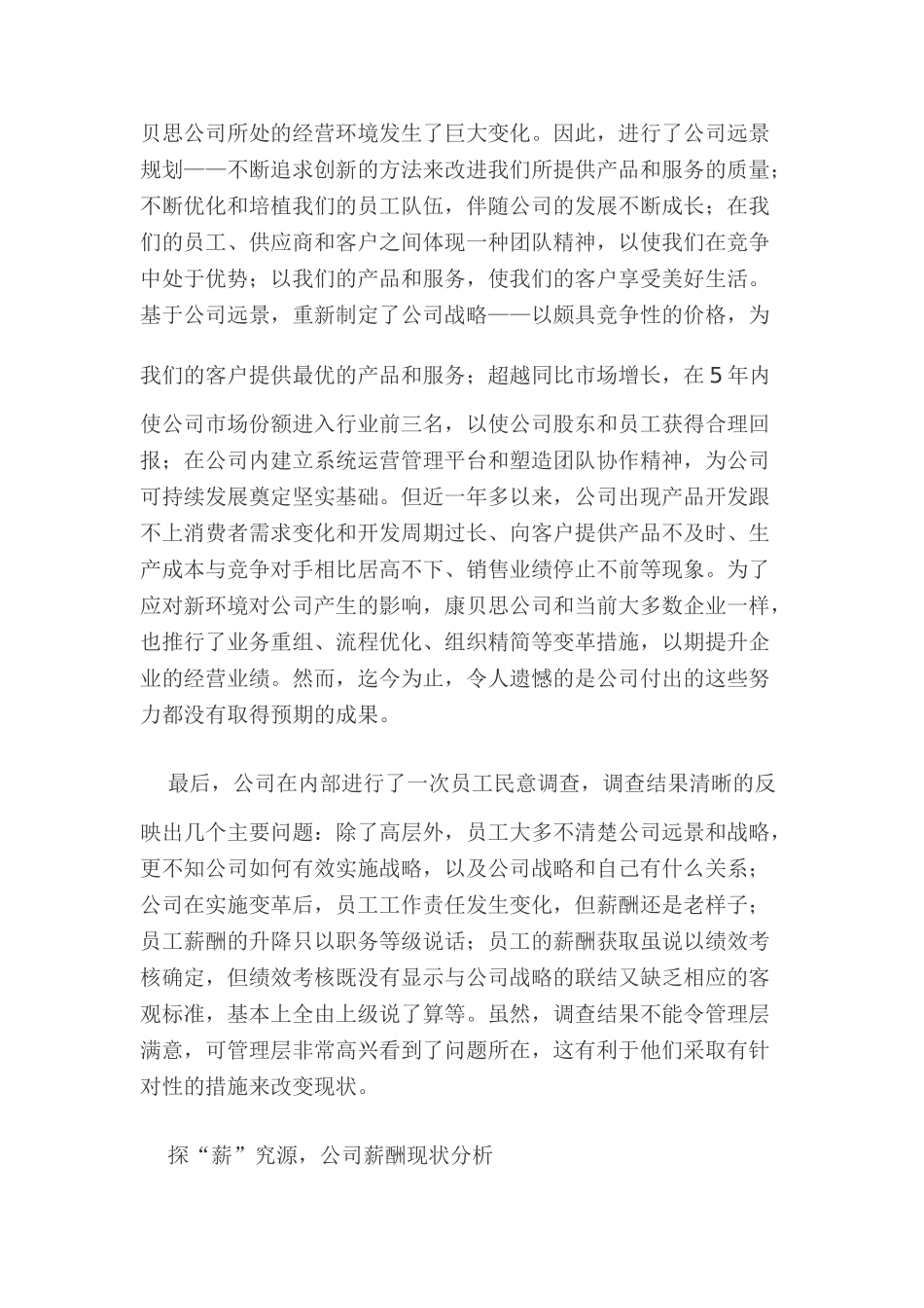 薪酬体系设计实例分析_第2页