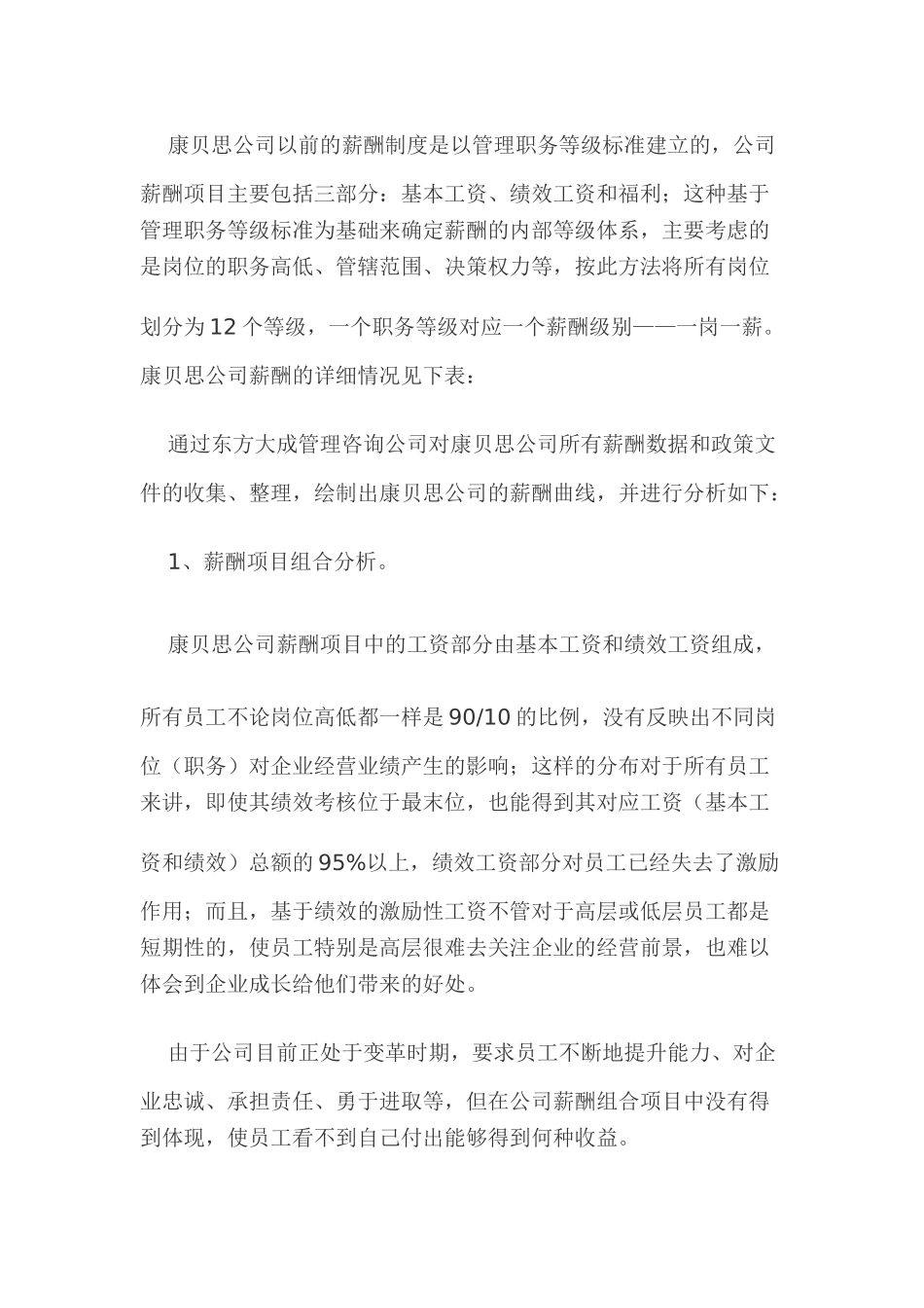 薪酬体系设计实例分析_第3页