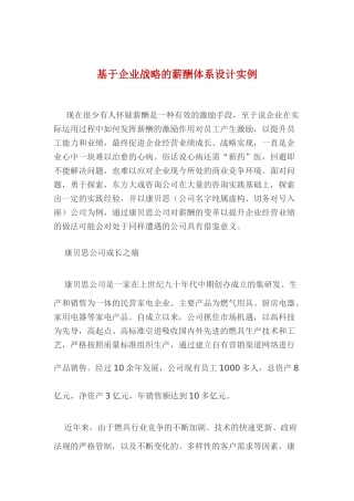 薪酬体系设计实例分析