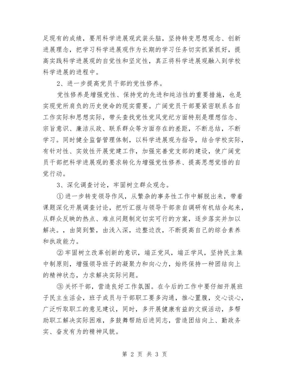 党委创优自查汇报_第2页