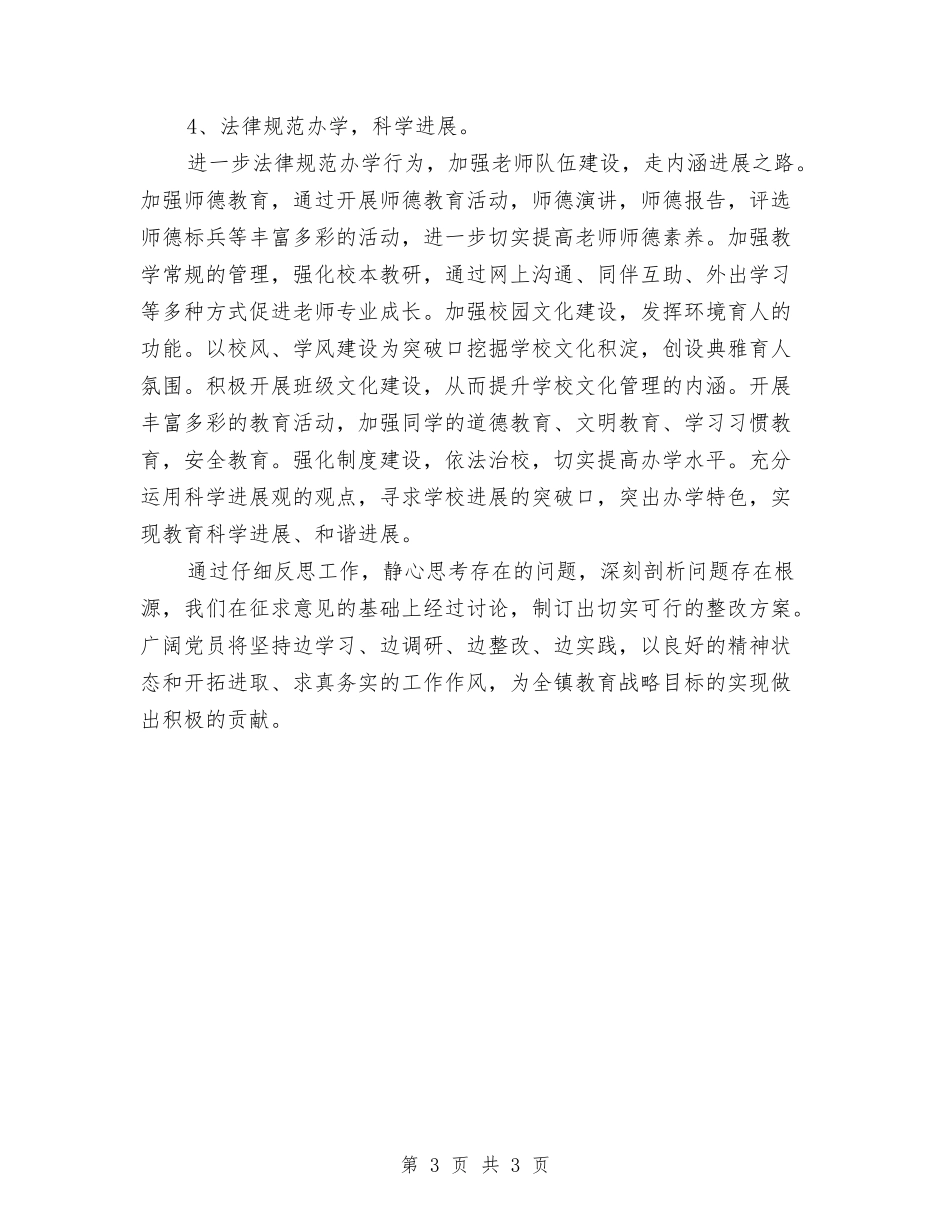 党委创优自查汇报_第3页