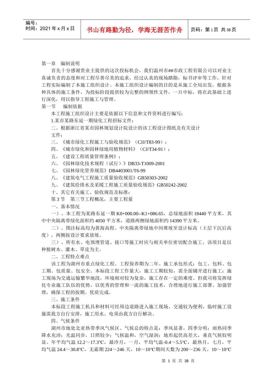 道路绿化施工组织设计_第1页