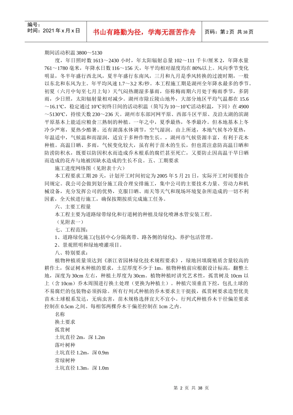 道路绿化施工组织设计_第2页