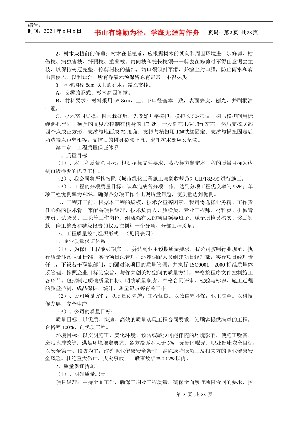 道路绿化施工组织设计_第3页