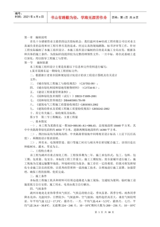 道路绿化施工组织设计