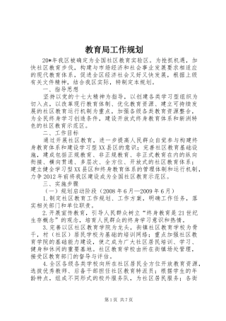 教育局工作规划