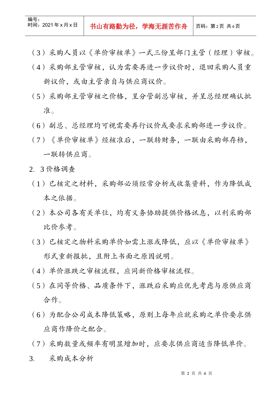 采购价格管理制度_第2页