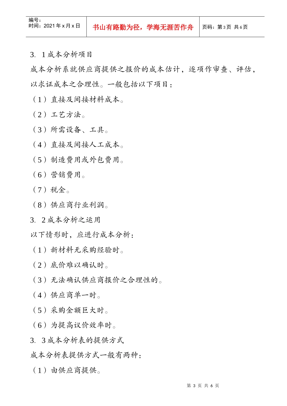 采购价格管理制度_第3页