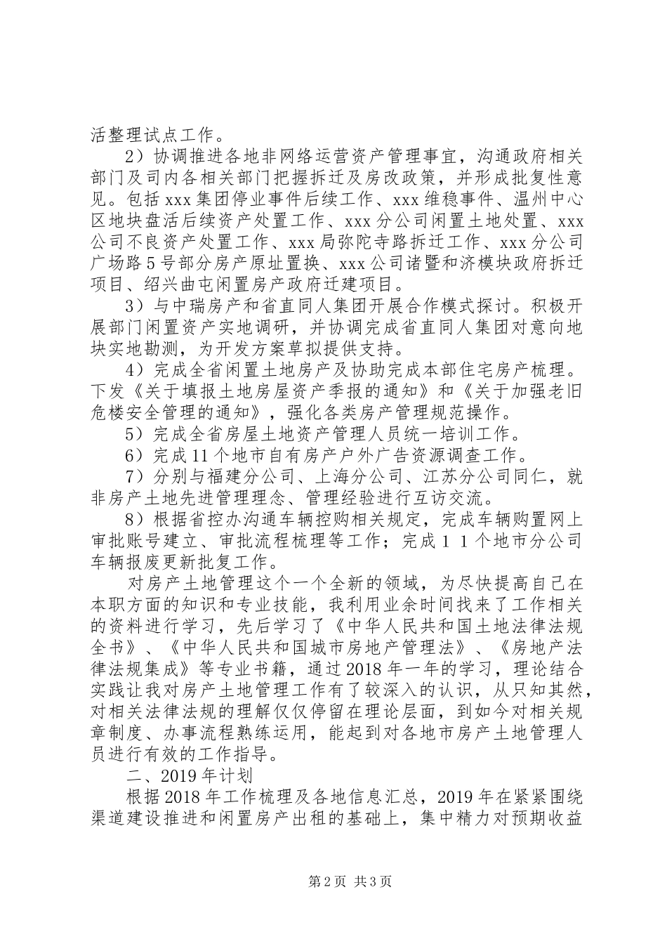 房产土地管理个人工作总结及工作计划_第2页