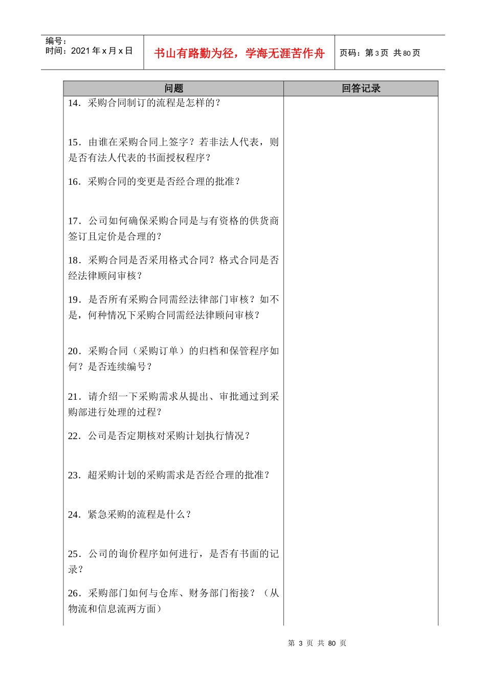 采购、费用与存货的管理_第3页