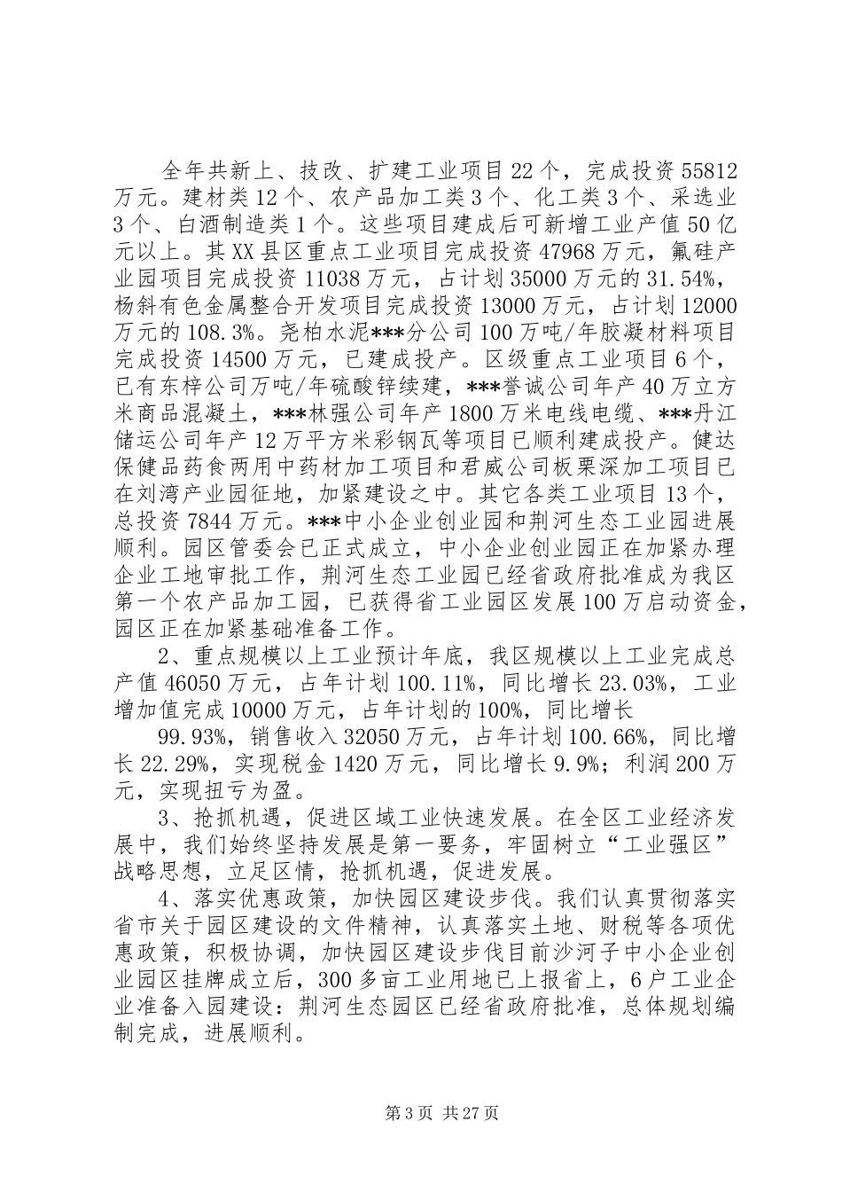 关于“十一五”总结及“十二五”安排的报告_第3页