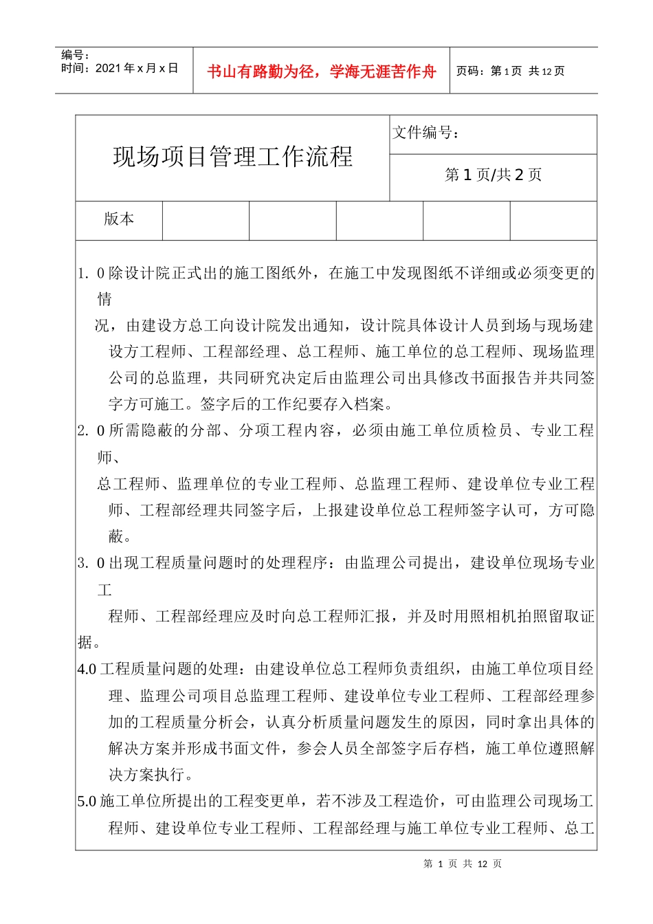 金地集团深圳公司现场管理工作流程_第1页