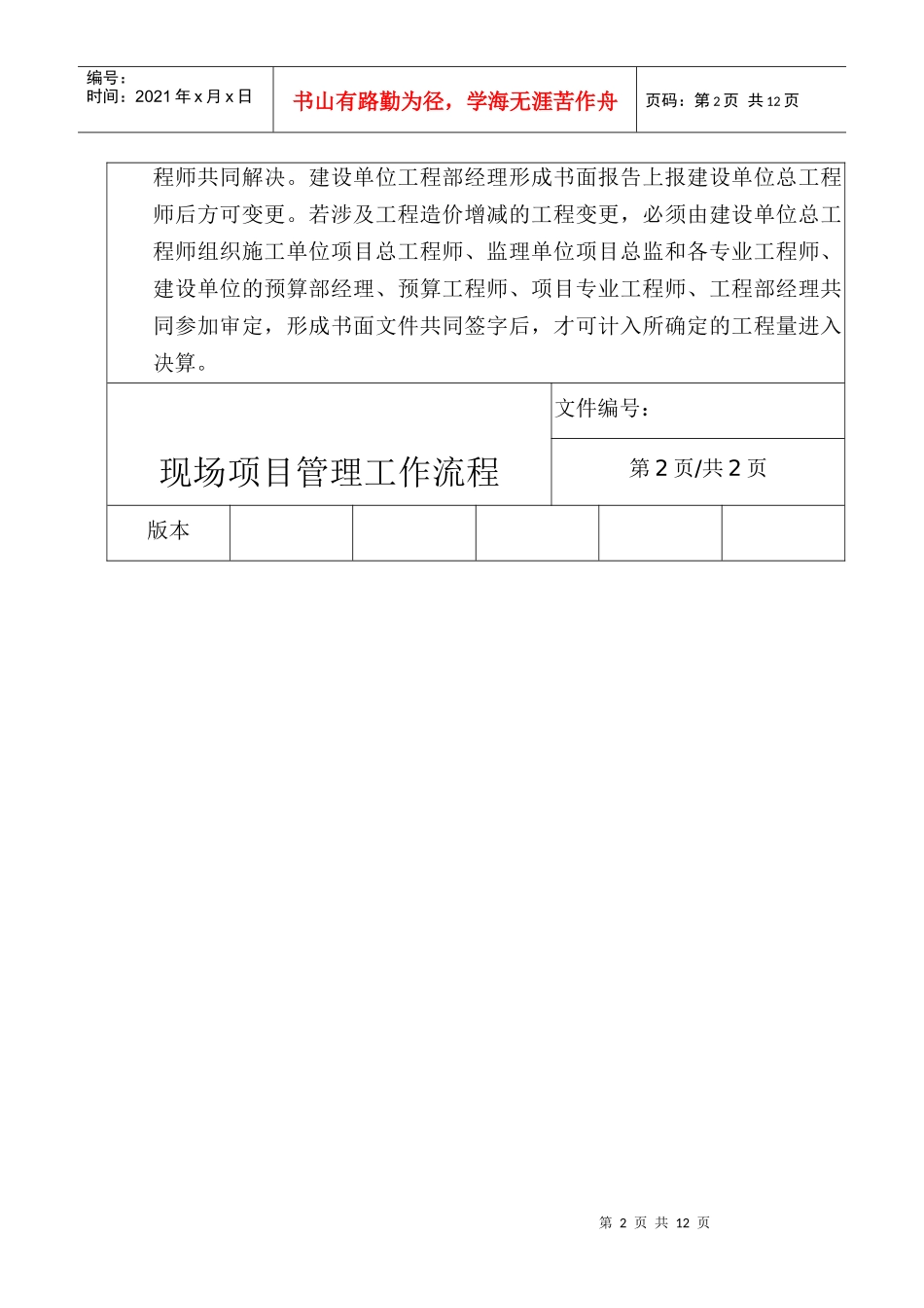 金地集团深圳公司现场管理工作流程_第2页