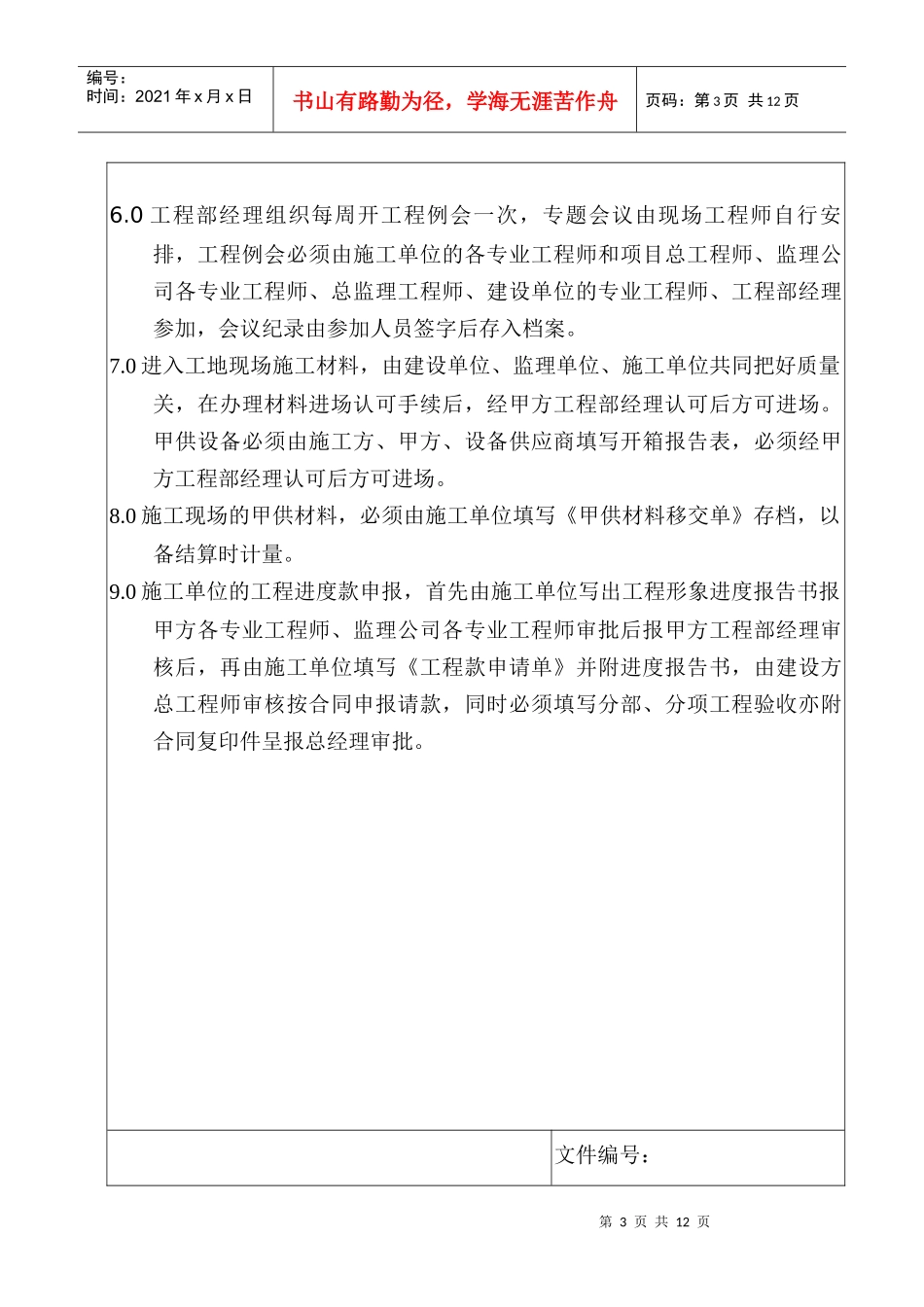 金地集团深圳公司现场管理工作流程_第3页