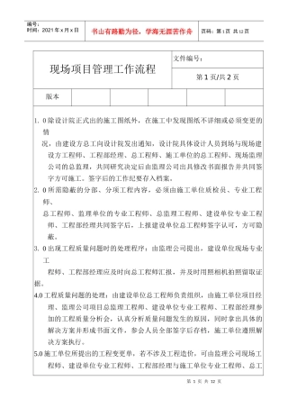 金地集团深圳公司现场管理工作流程
