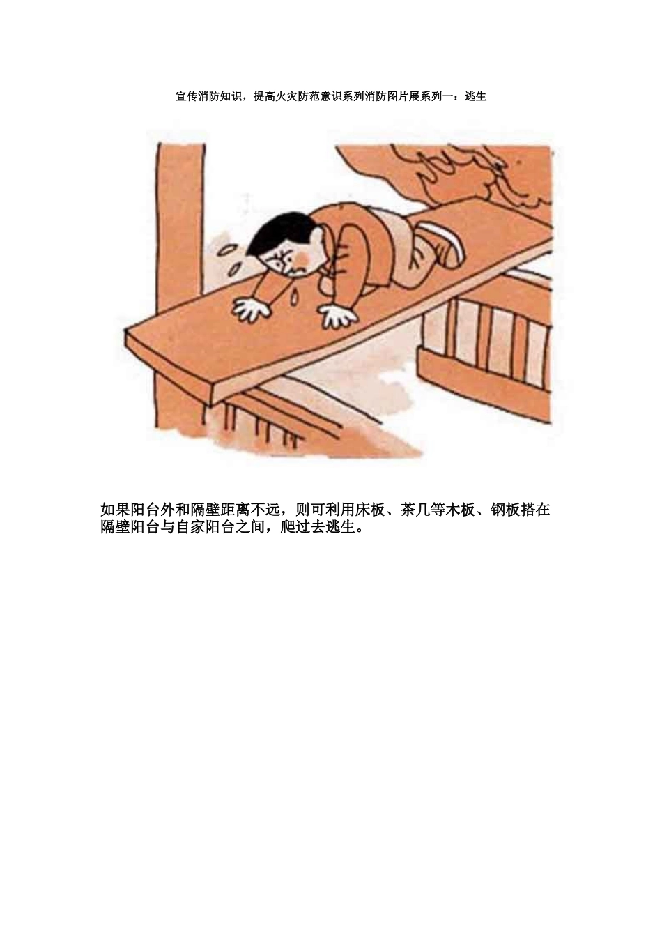 消防知识安全宣传图片系列八_第1页