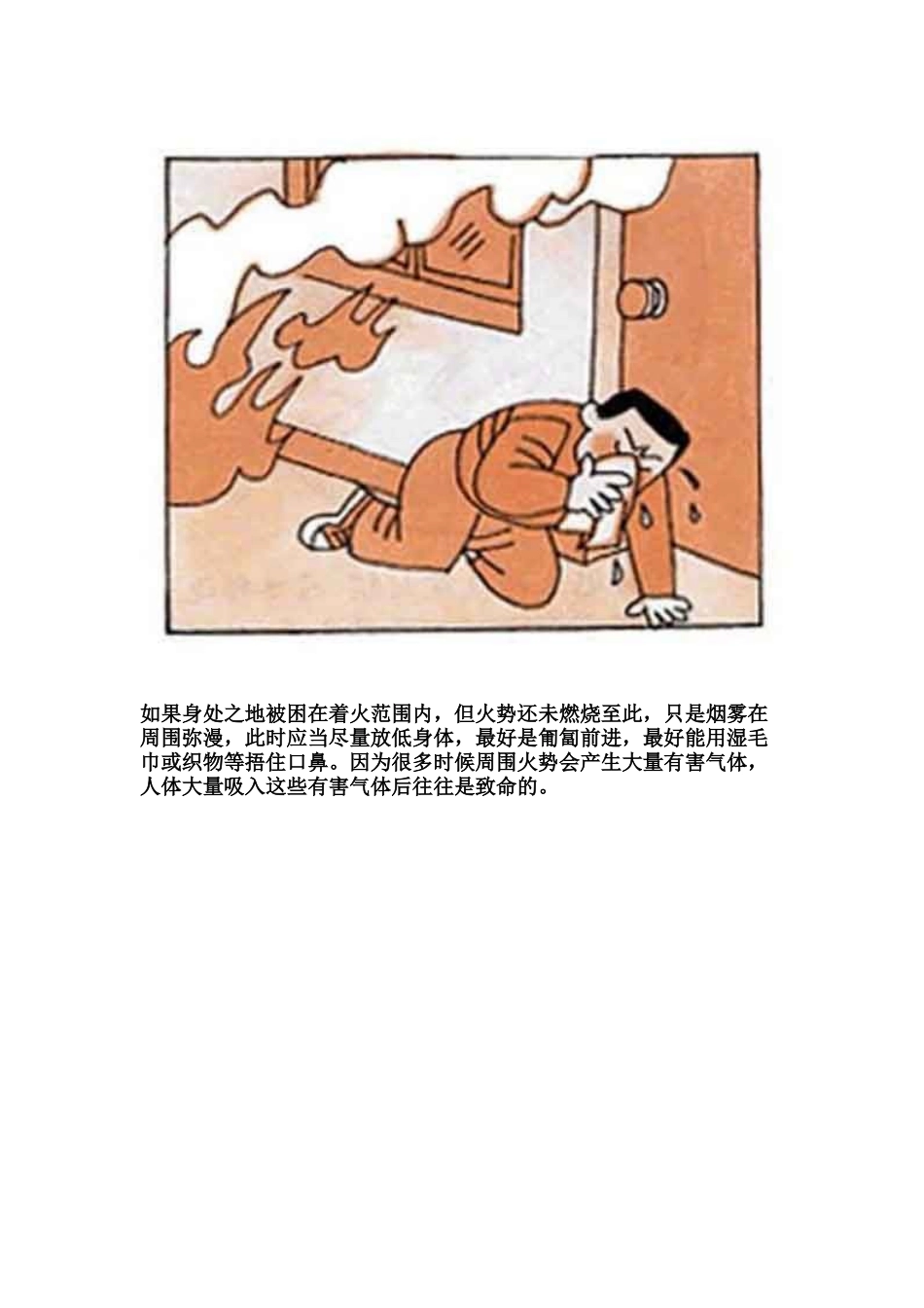 消防知识安全宣传图片系列八_第2页