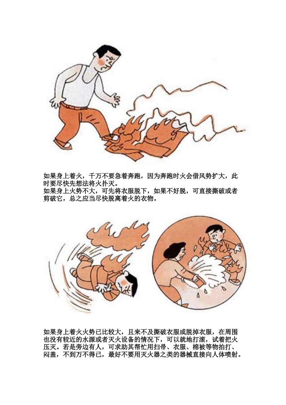 消防知识安全宣传图片系列八_第3页