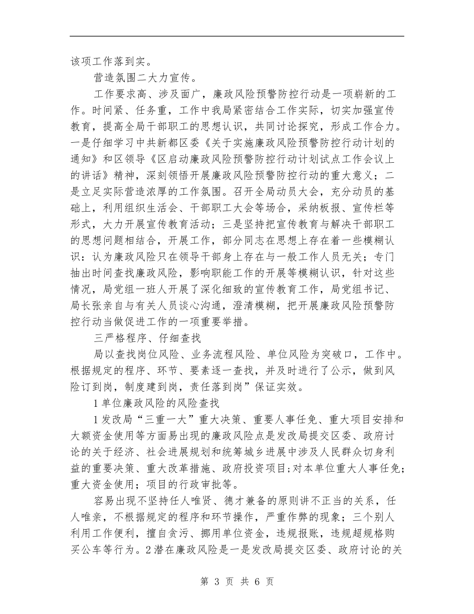 发改机关廉政全年工作总结_第3页