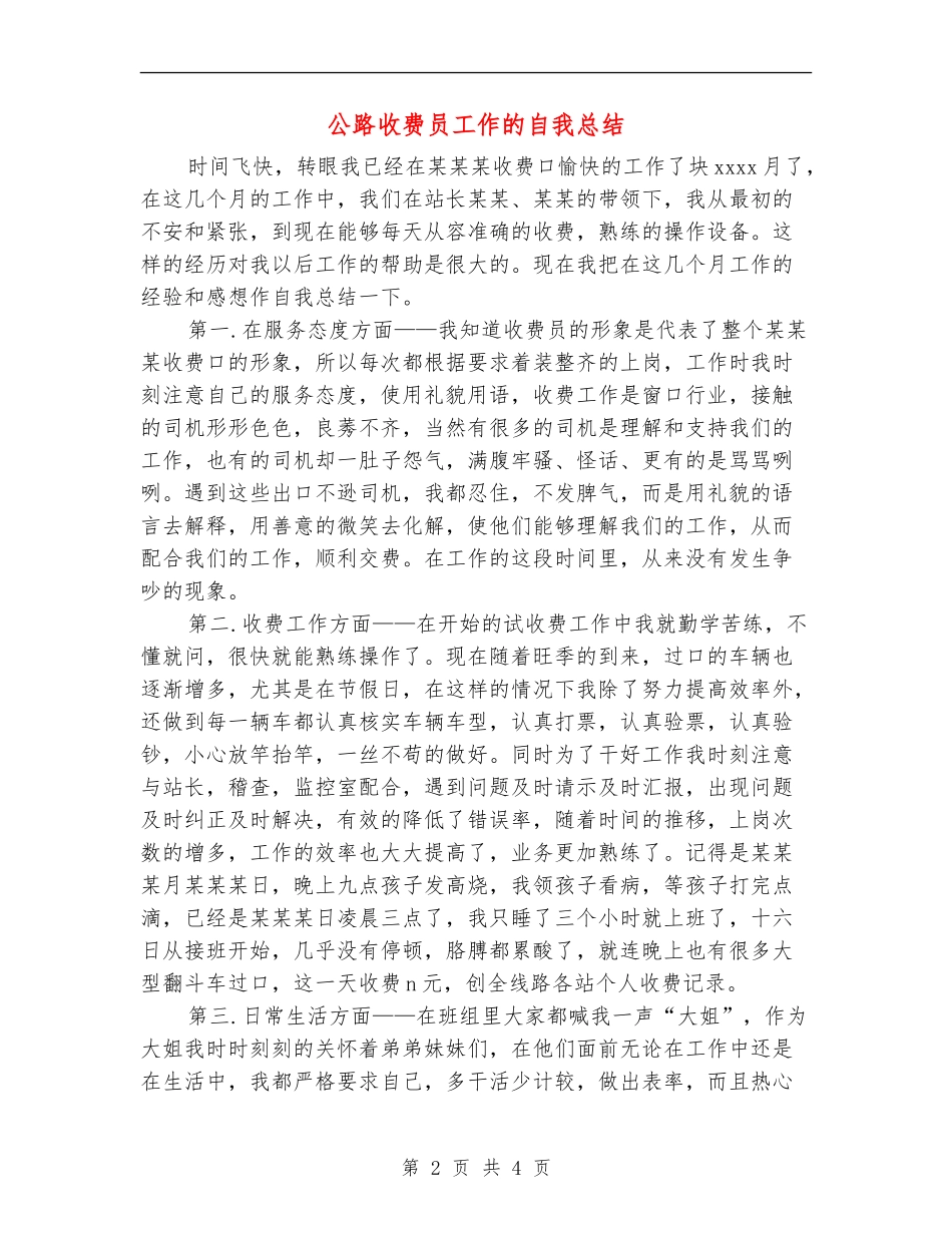 公路收费员工作的自我总结_第2页
