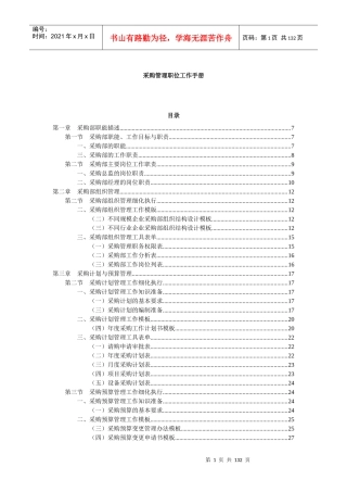 采购管理职位工作手册