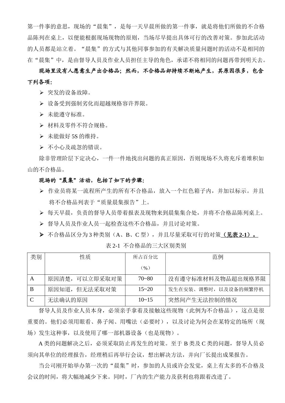 试议现场督导人员的角色_第3页