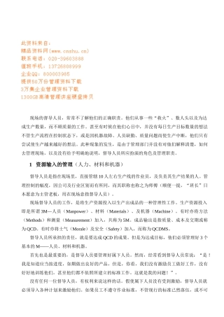 试议现场督导人员的角色