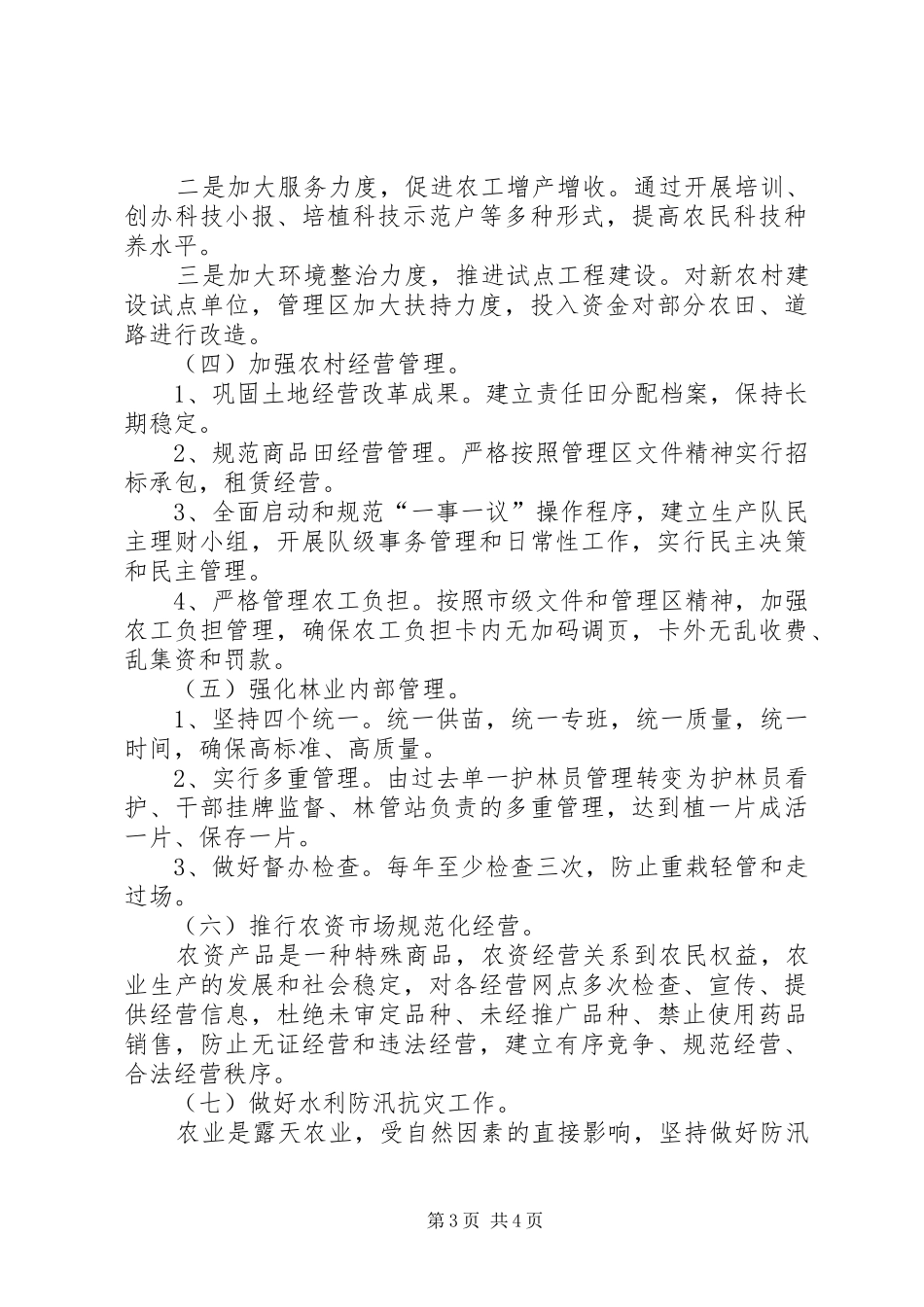 农产品增产增收计划_第3页