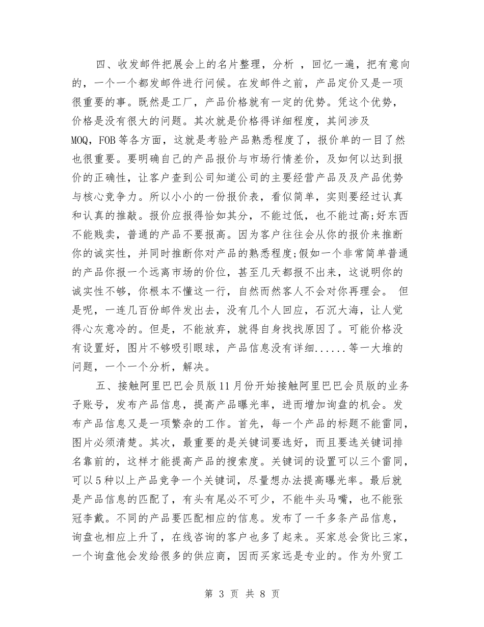 2024外贸业务员个人年终工作总结与2024外贸业务员年度个人工作总结汇编_第3页